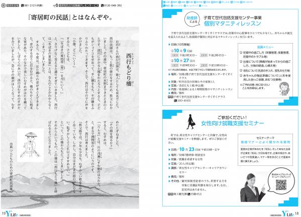 広報よりい　令和２年９月号１８・１９ページ