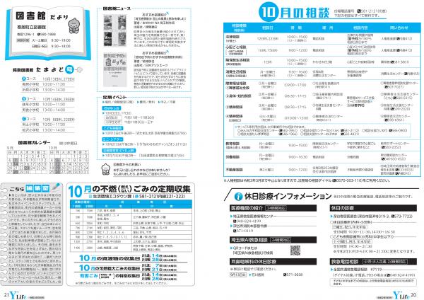 広報よりい　令和２年９月号２０・２１ページ