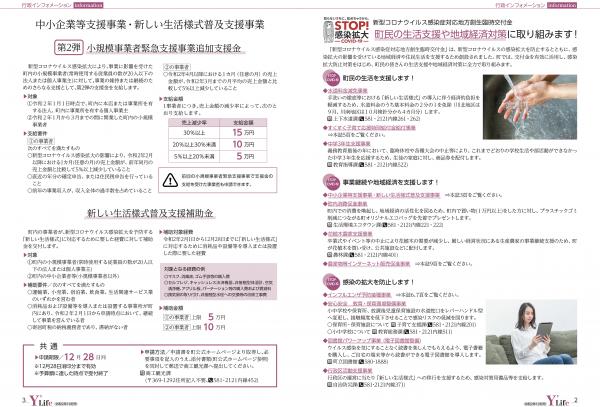 広報よりい　令和２年１０月号２・３ページ