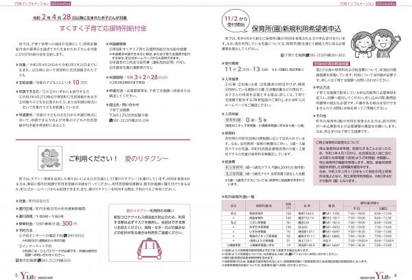 広報よりい　令和２年１０月号４・５ページ