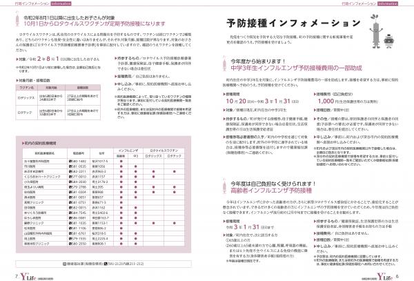 広報よりい　令和２年１０月号６・７ページ