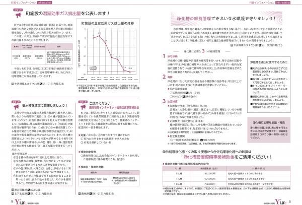 広報よりい　令和２年１０月号８・９ページ