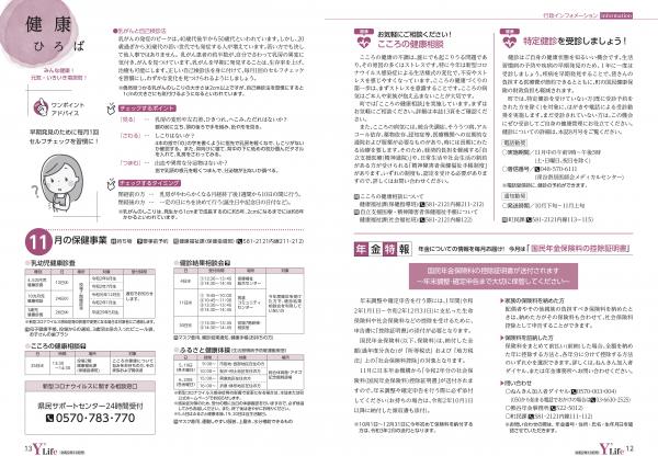 広報よりい　令和２年１０月号１２・１３ページ