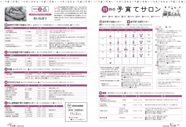 広報よりい　令和２年１０月号１４・１５ページ