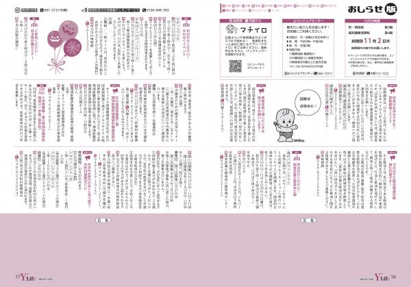 広報よりい 令和２年１０月号１６・１７ページ