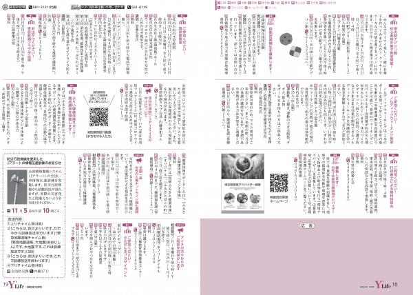 広報よりい　令和２年１０月号１８・１９ページ