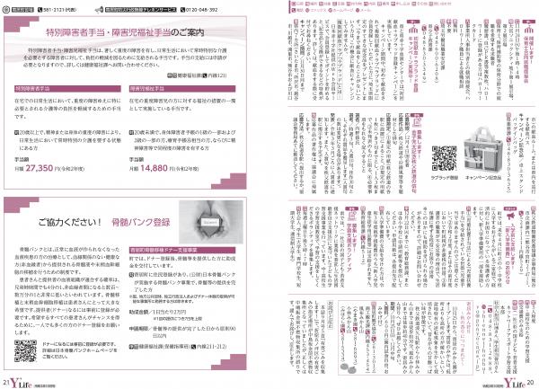 広報よりい　令和２年１０月号２０・２１ページ