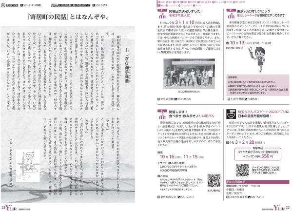 広報よりい　令和２年１０月号２２・２３ページ