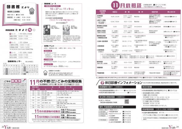 広報よりい　令和２年１０月号２４・２５ページ