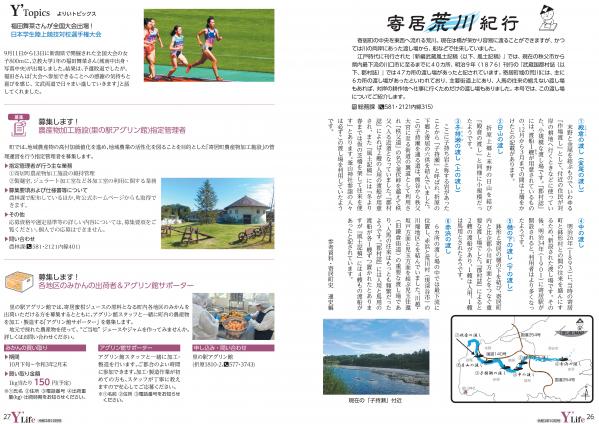 広報よりい　令和２年１０月号２６・２７ページ