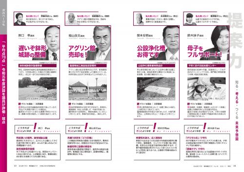 寄居議会だより　令和2年11月号　8～9ページ 