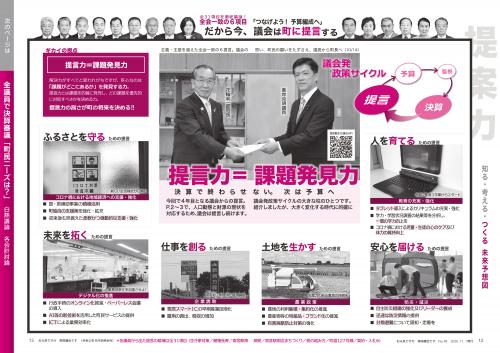 寄居議会だより　令和2年11月号　12～13ページ 