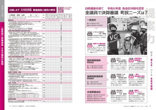 寄居議会だより　令和2年11月号　14～15ページ  