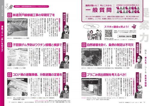 寄居議会だより　令和2年11月号　16～17ページ   