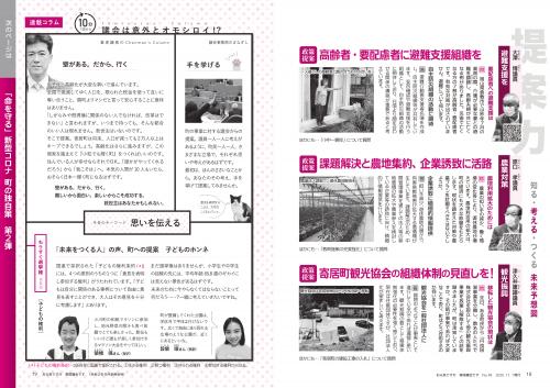 寄居議会だより　令和2年11月号　18～19ページ    