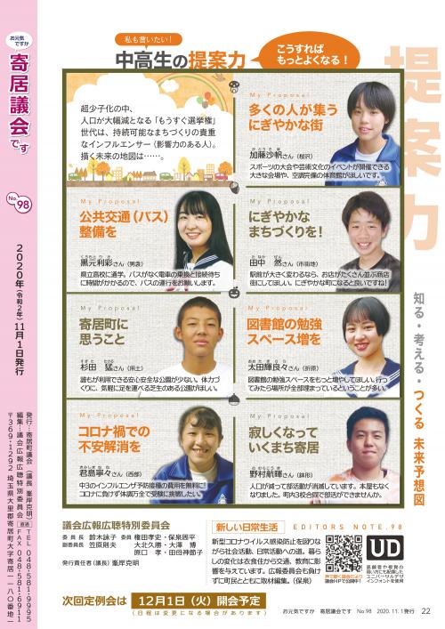 寄居議会だより　令和2年11月号　裏表紙