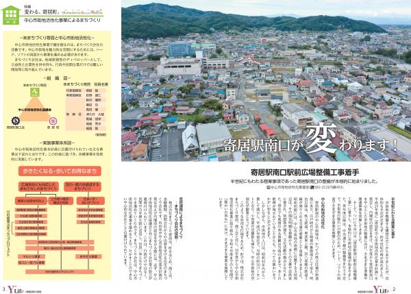 広報よりい　令和２年１１月号２・３ページ