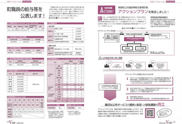 広報よりい　令和２年１１月号１２・１３ページ