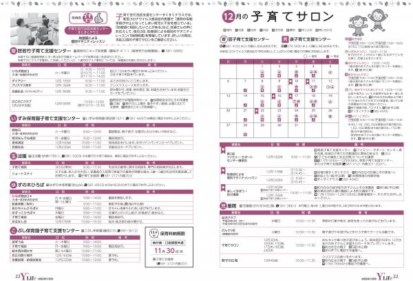 広報よりい　令和２年１１月号２２・２３ページ