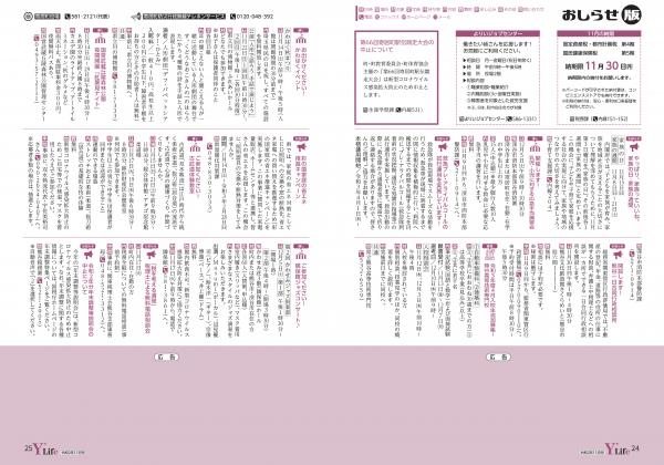 広報よりい　令和２年１１月号２４・２５ページ