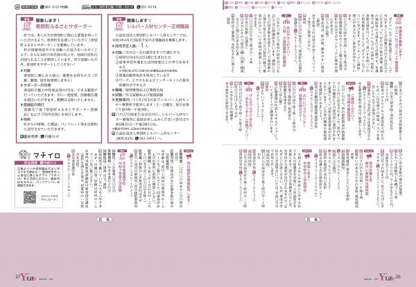 広報よりい　令和２年１１月号２６・２７ページ