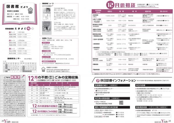 広報よりい　令和２年１１月号２８・２９ぺージ