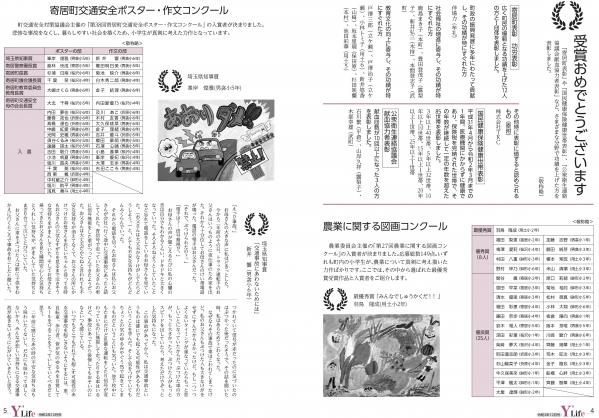 広報よりい　令和２年１２月号４・５ページ