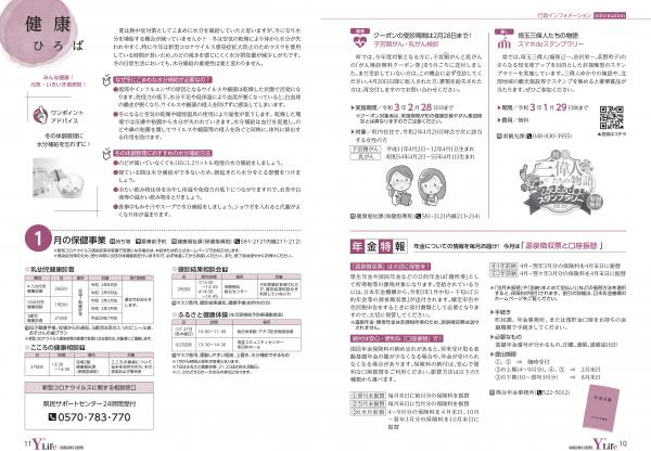 広報よりい　令和２年１２月号１０・１１ページ