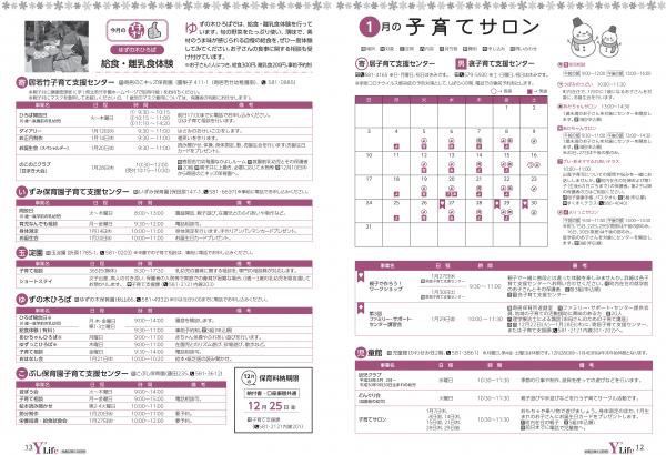 広報よりい　令和２年１２月号１２・１３ページ