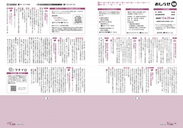 広報よりい　令和２年１２月号１４・１５ページ