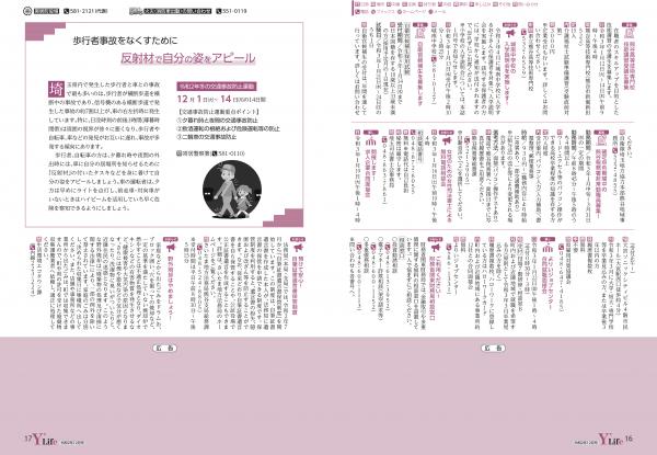 広報よりい 令和２年１２月号１６・１７ページ 