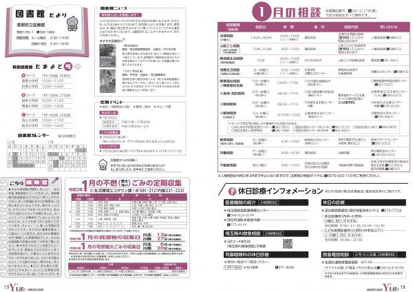 広報よりい　令和２年１２月号１８・１９ページ