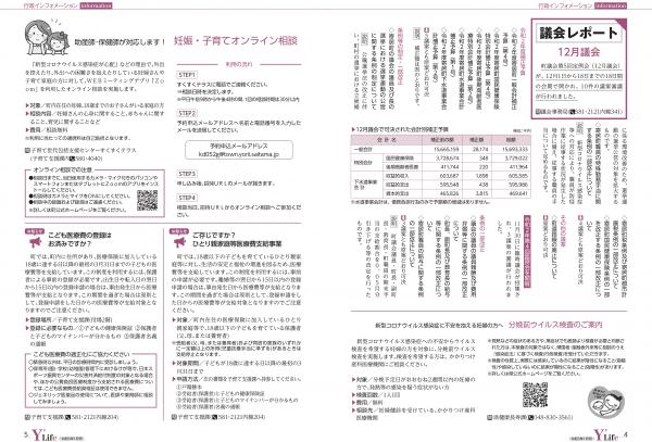 広報よりい　令和３年１月号４・５ページ