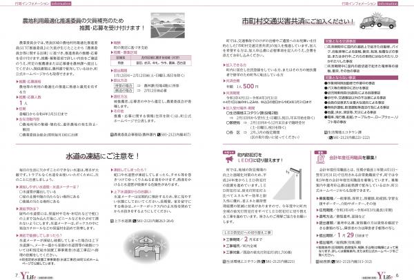 広報よりい　令和３年１月号６・７ページ