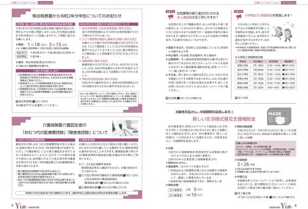 広報よりい　令和３年１月号８・９ページ