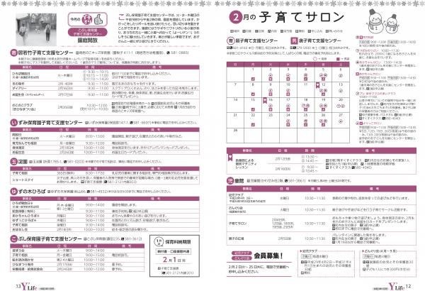 広報よりい　令和３年１月号１２・１３ページ