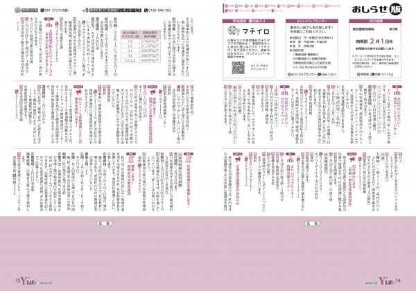 広報よりい　令和３年１月号１４・１５ページ