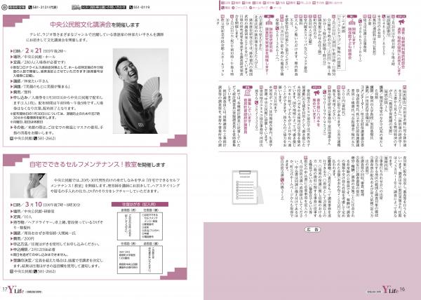 広報よりい 令和３年１月号１６・１７ページ