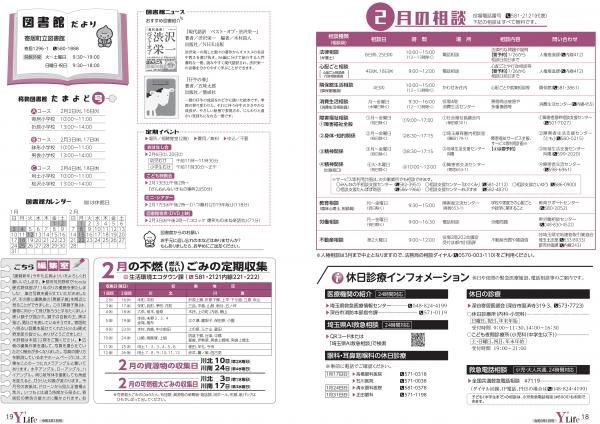 広報よりい　令和３年１月号１８・１９ページ