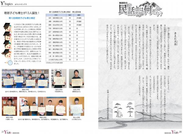 広報よりい　令和３年１月号２０・２１ページ