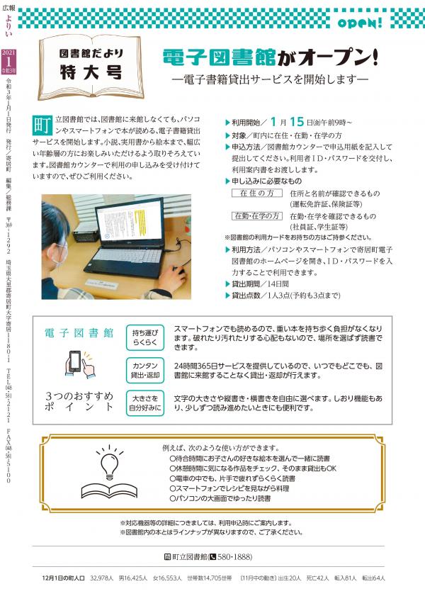 広報よりい　令和３年１月号裏表紙