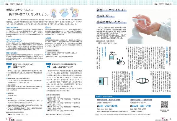 広報よりい　令和３年２月号２・３ページ