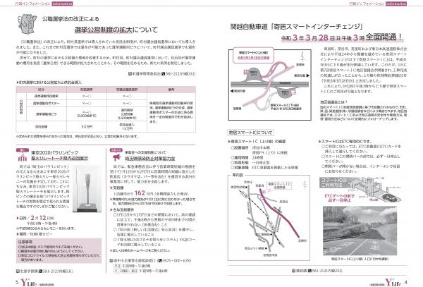 広報よりい　令和３年２月号４・５ページ