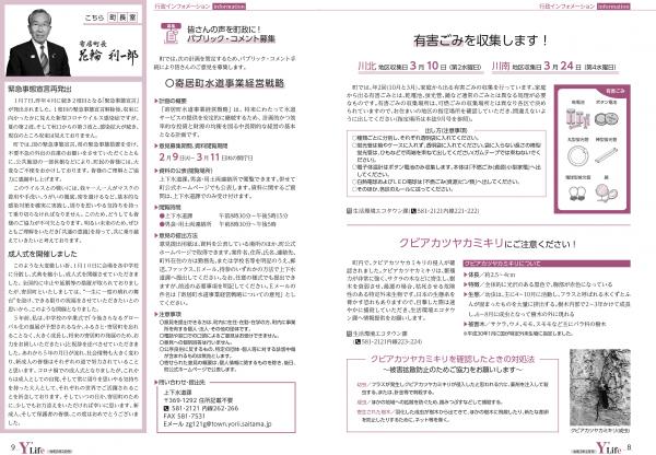 広報よりい　令和３年２月号８・９ページ