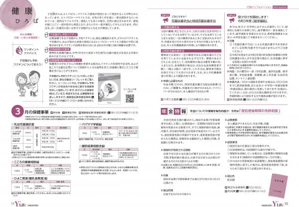 広報よりい　令和３年２月号１０・１１ページ