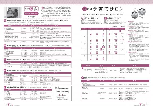 広報よりい　令和３年２月号１２・１３ページ