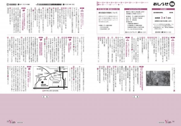 広報よりい　令和３年２月号１４・１５ページ