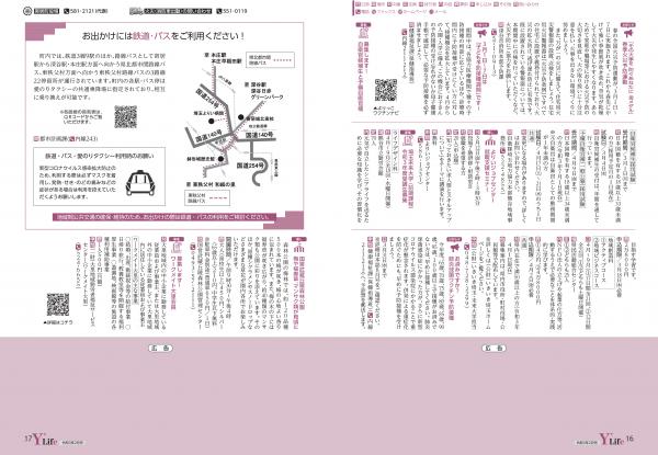 広報よりい 令和３年２月号１６・１７ページ