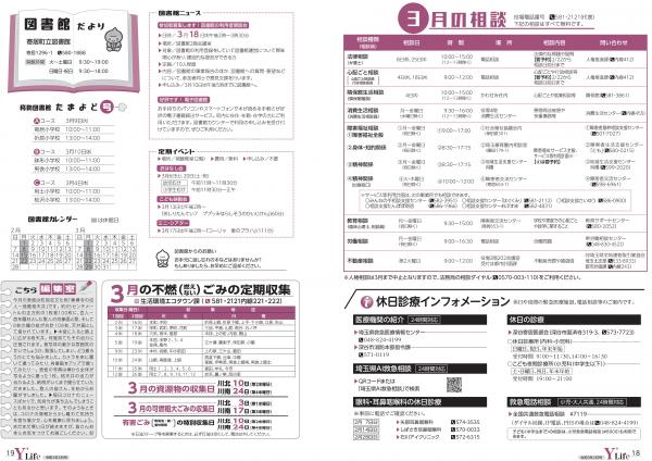 広報よりい　令和３年２月号１８・１９ページ