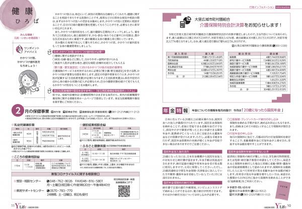 広報よりい　令和３年１月号１０・１１ページ